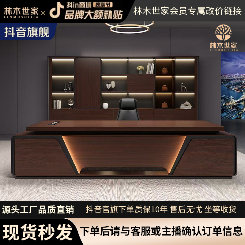 林木世家办公家具会员改价链接