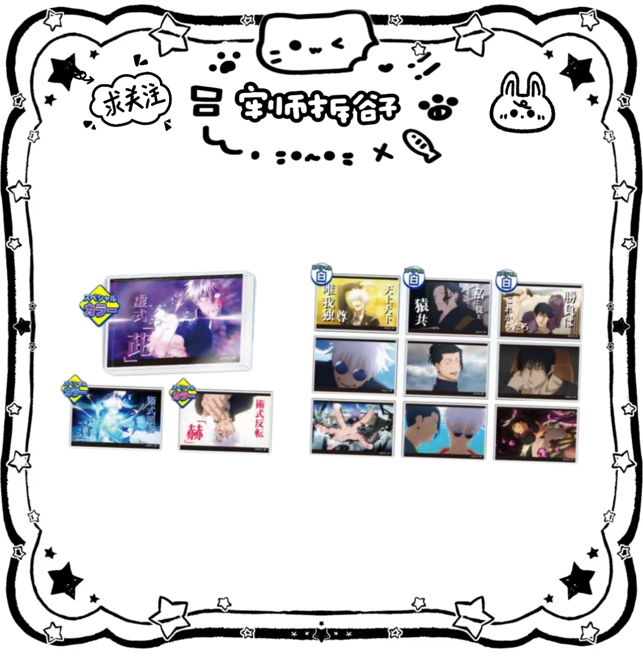 咒术回战百元店亚克力方砖默认代拆