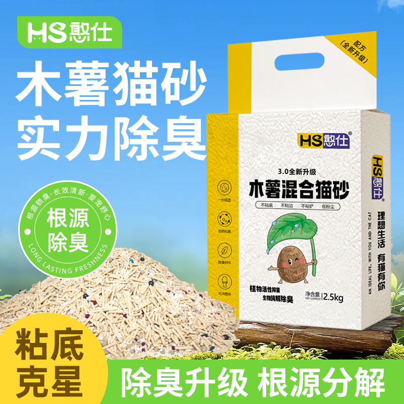 【老马专属】憨仕新升级木薯猫砂瞬吸秒结团不沾底混合猫砂
