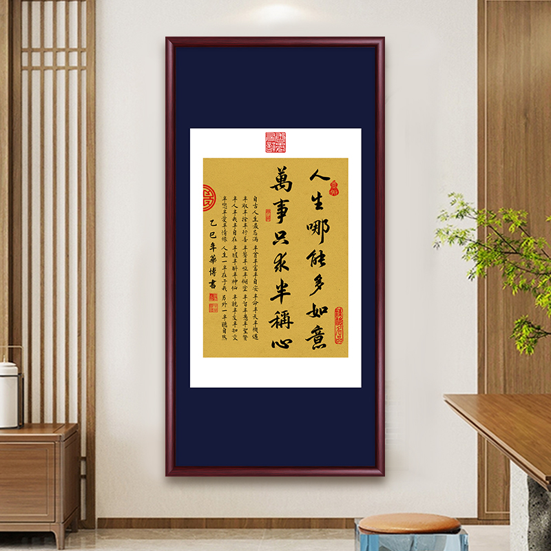 人生哪能多如意书法带框字画挂墙办公室茶室挂画客厅背景墙玄关画