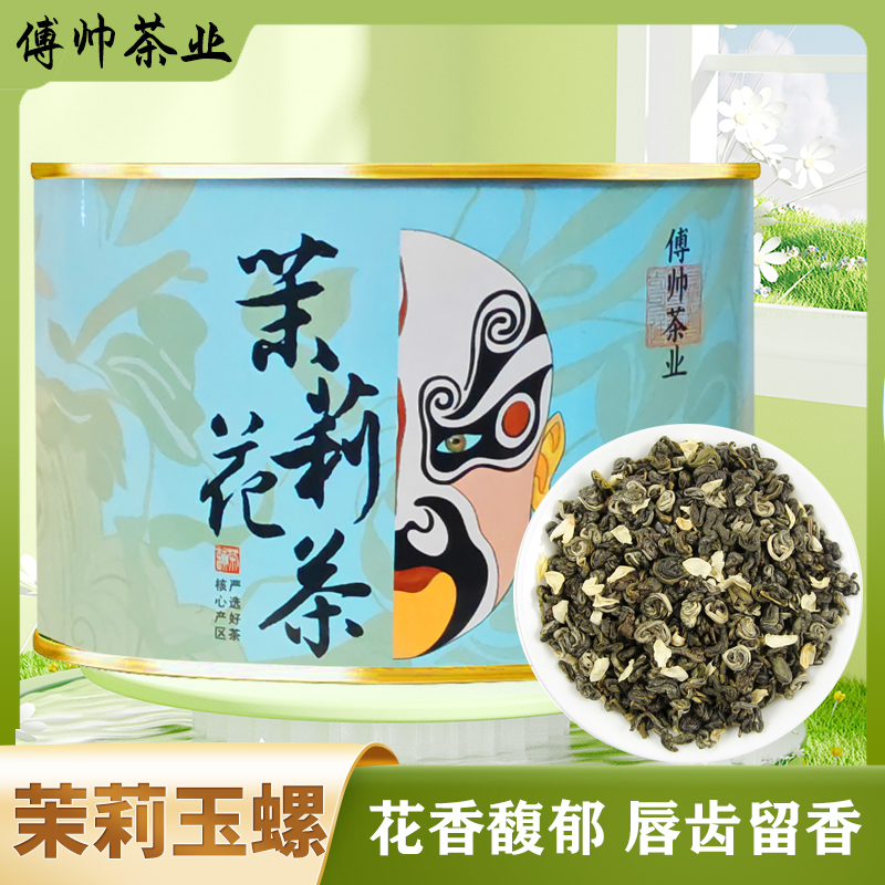 热卖 茉莉甘露 茉莉玉螺7窑一提茉莉花茶浓香型罐装优质茶香清香