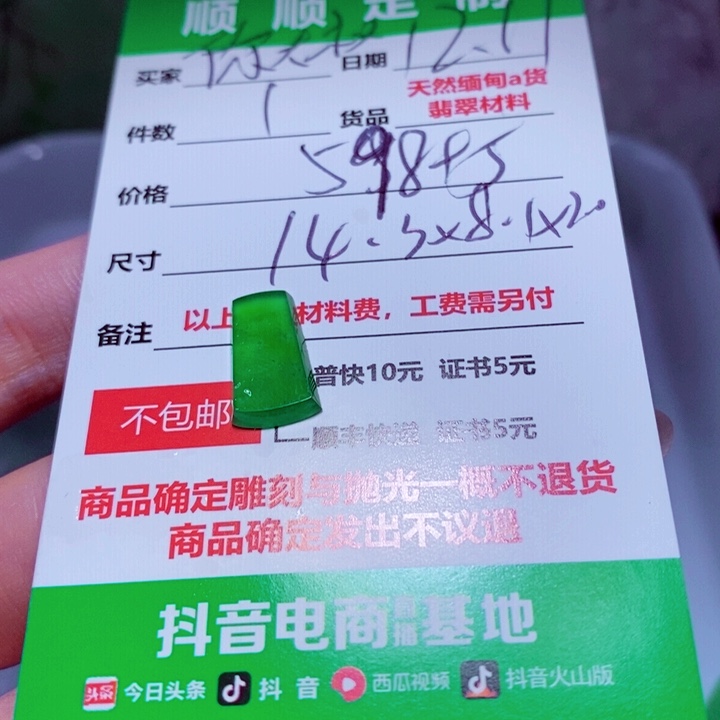 你****定制翡翠未镶嵌999