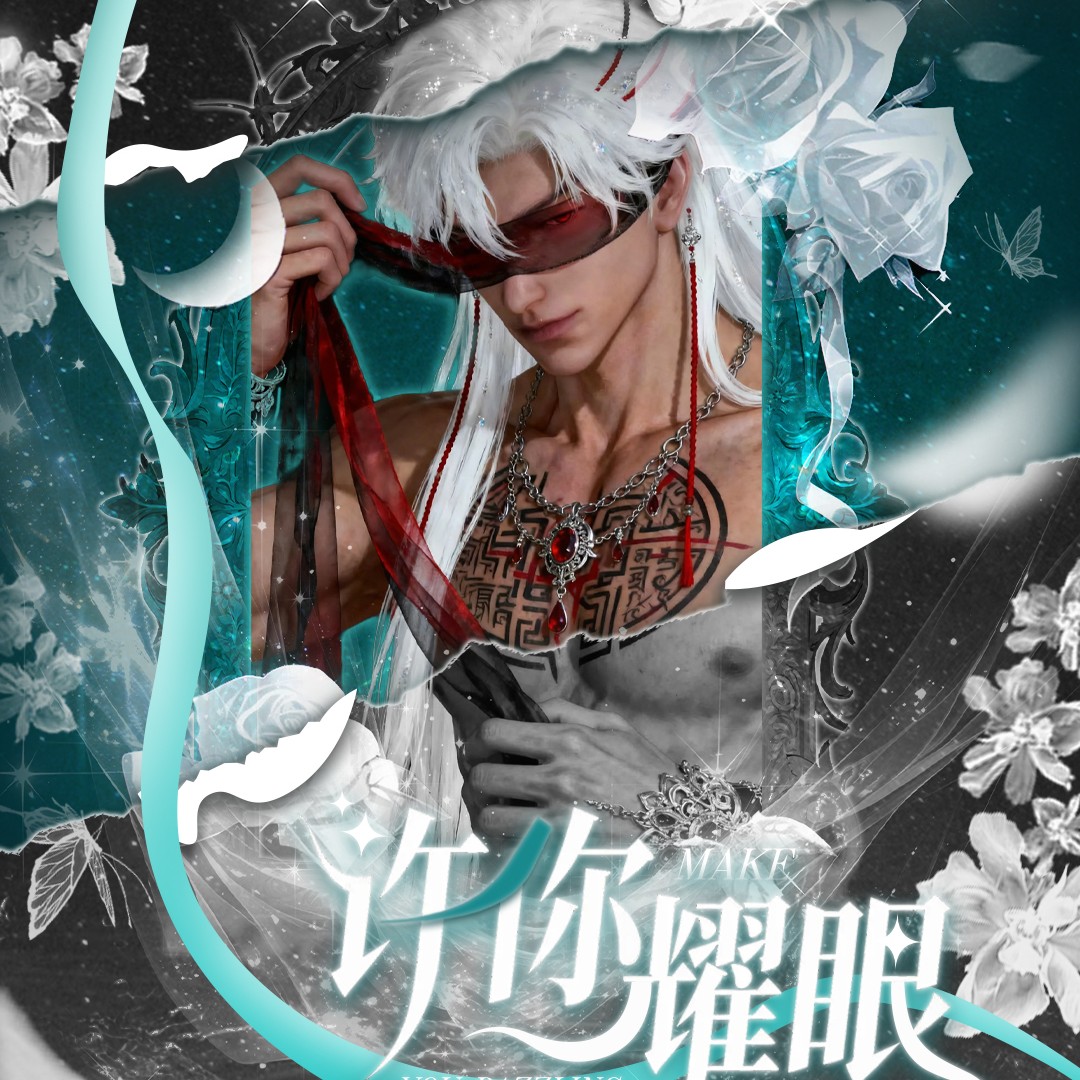 【恋与深空×时光文创】许你耀眼色纸