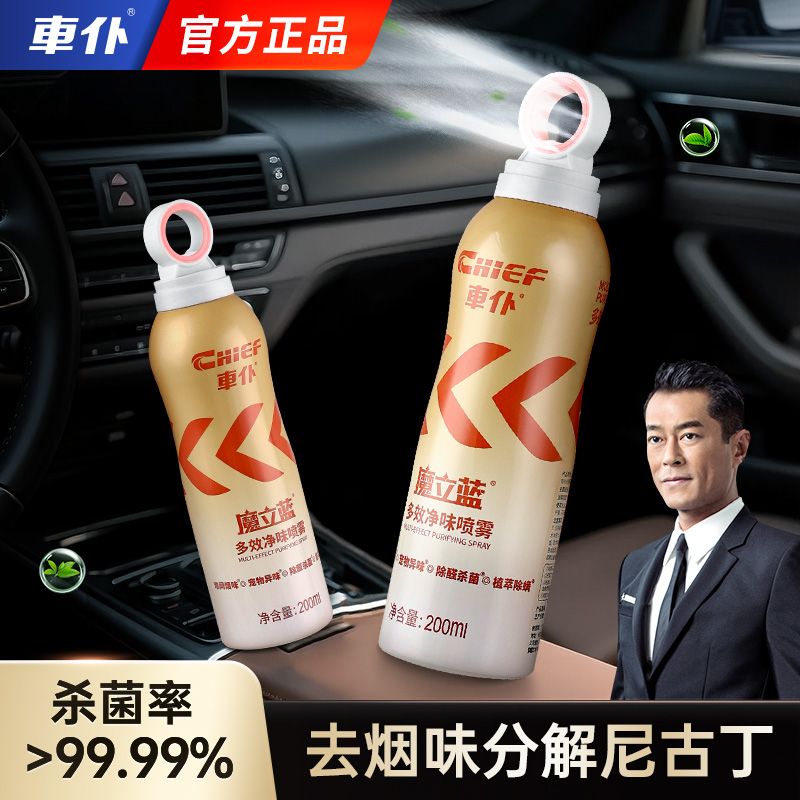 CHIEF/车仆除味喷雾香薰持久留香车载香薰喷雾汽车净味香薰轻奢