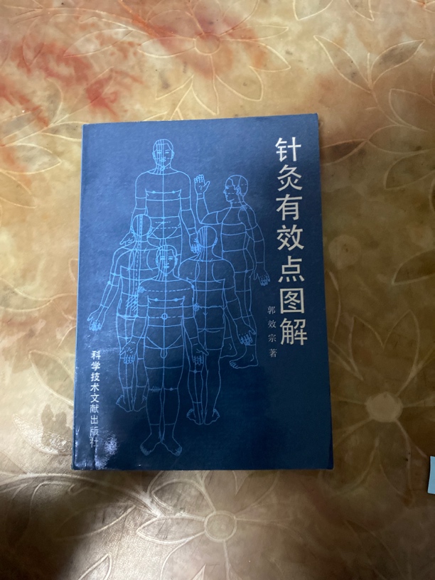 针灸有效点图解正版原版