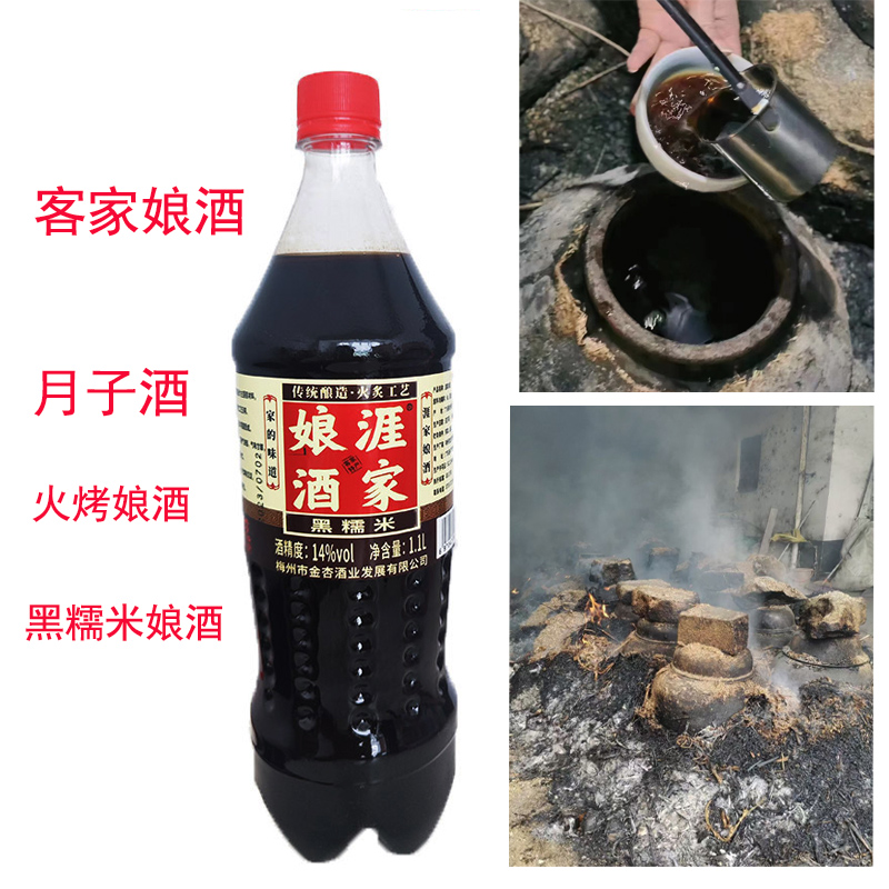 梅州涯家客家黄酒 娘酒黑糯米酒黑酒黑米酒自酿月子糯米酒2.5斤