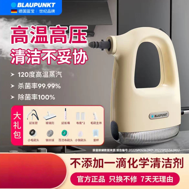 【清洁必备好物】德国蓝宝家用蒸汽清洁机高温去污杀菌除螨全屋清洁