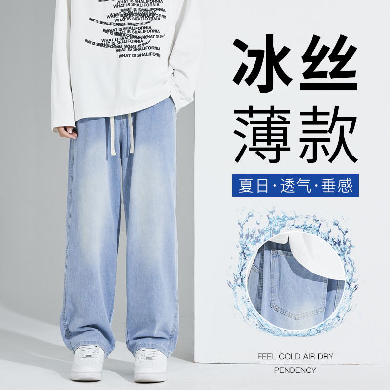 冰丝男士牛仔裤夏季薄款2025新款宽松潮牌垂感阔腿裤夏天长裤子男