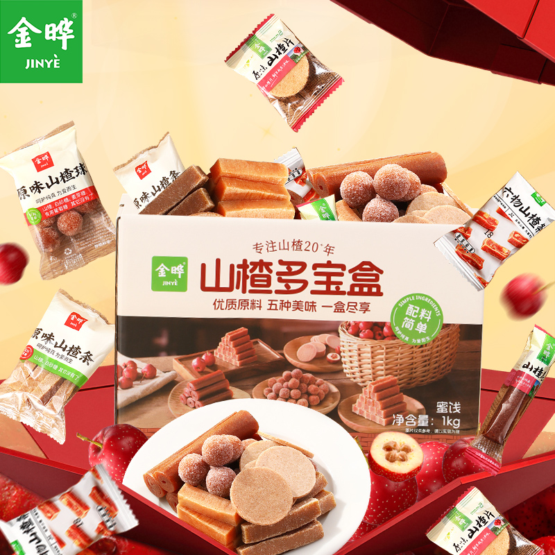 金晔山楂多宝盒五种山楂零食囤货1kg分享装