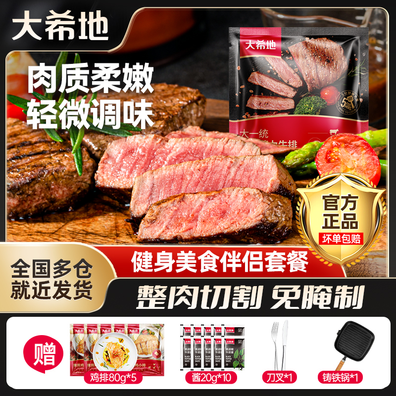 大希地 整切牛排菲力牛排130g*10【送煎锅】牛排调味牛肉免腌半成品