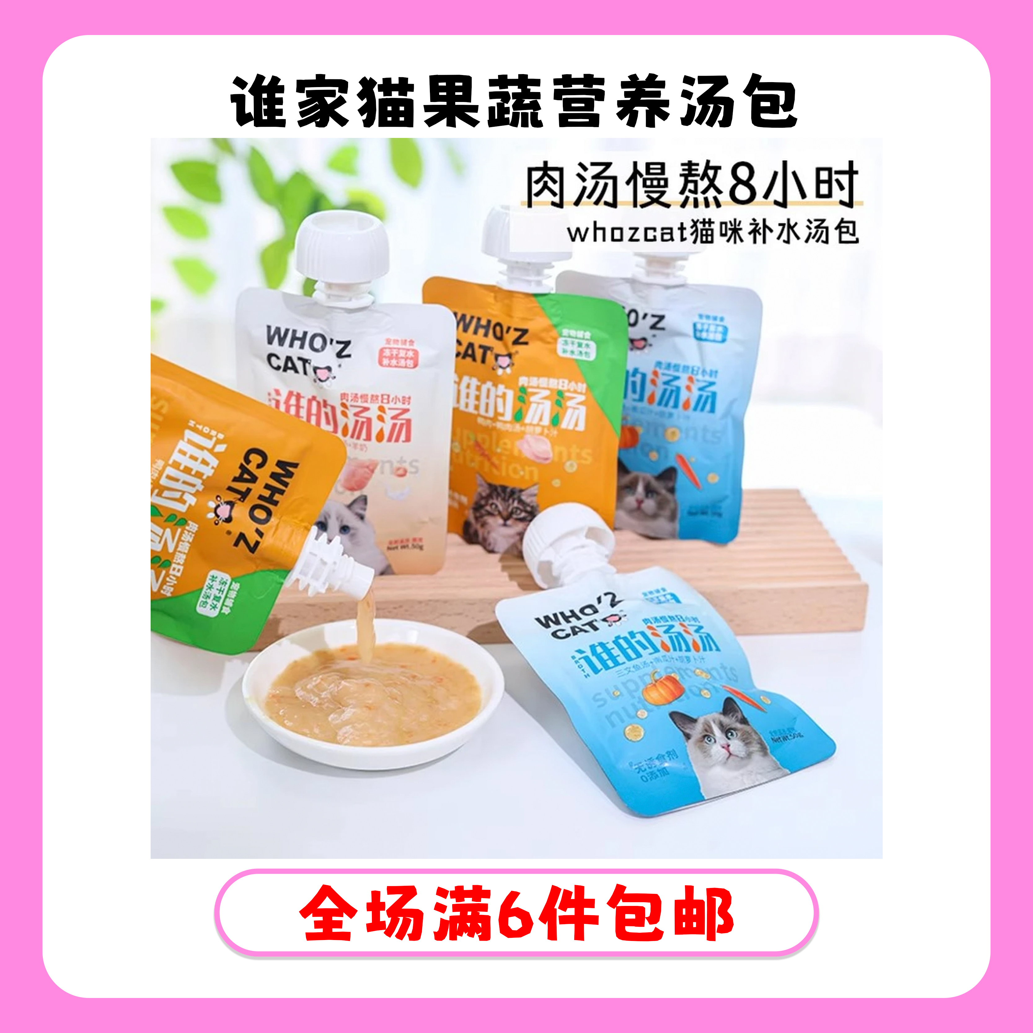 谁家猫补水神器果蔬营养汤包