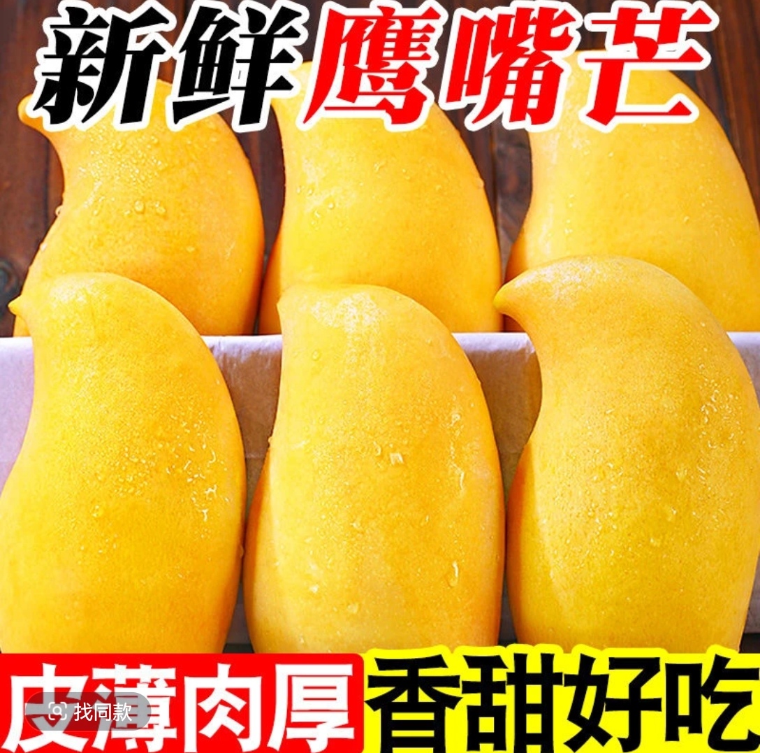 云南鹰嘴芒新鲜应季水果香甜多汁现摘现发