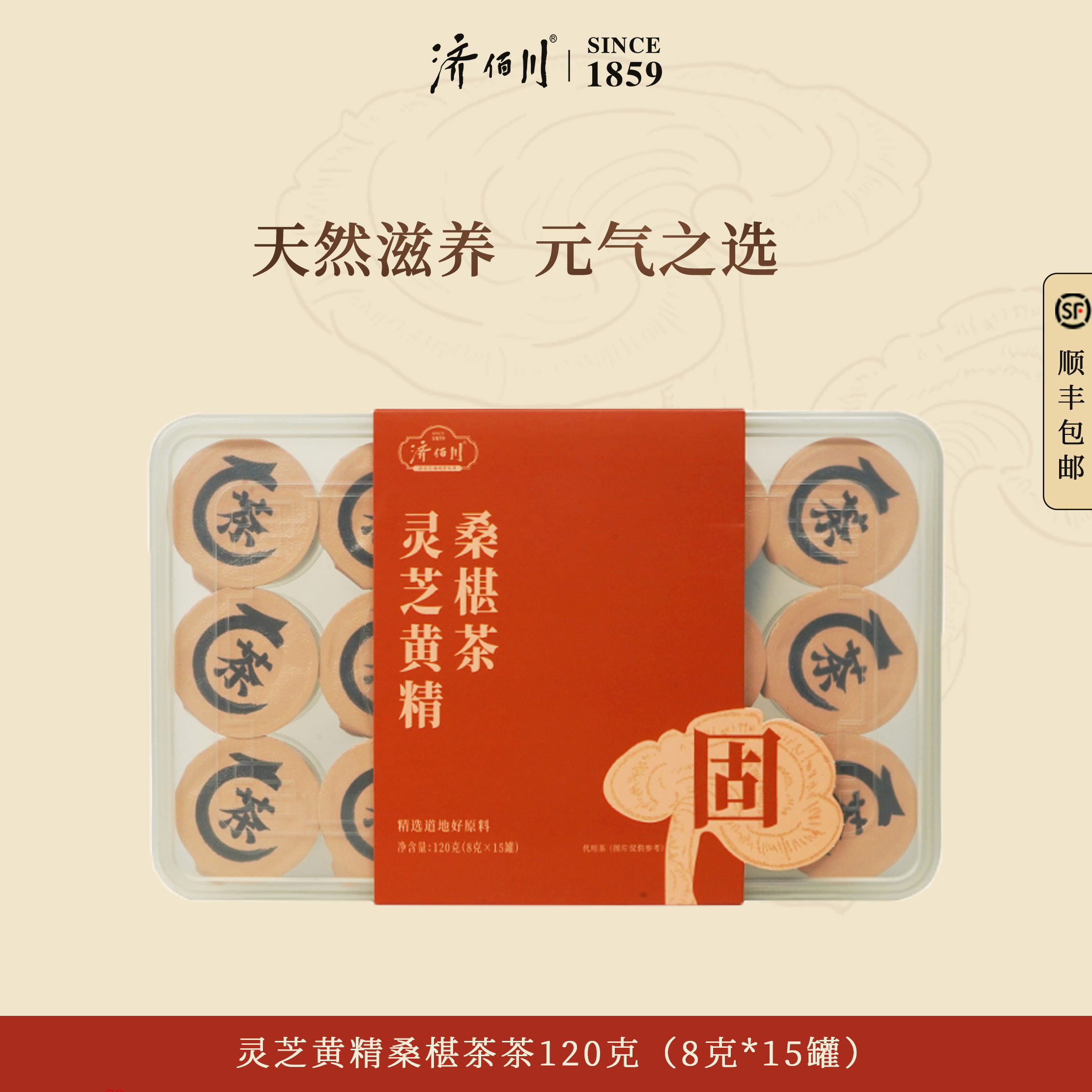 济佰川黄精桑椹茶饮红枣桑椹枸杞灵芝桂圆西洋参组合小罐茶养生茶