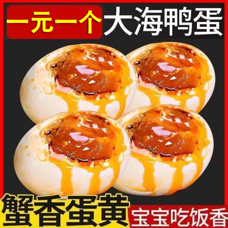特大海鸭蛋流油广西北海红树林烤海鸭蛋特产即食新鲜咸鸭蛋2-30枚