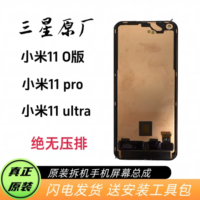 99新  原装拆机O版小米11/小米11pro/小米11ultra手机屏幕总成 