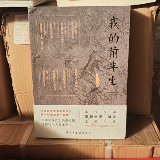 我的前半生，末代皇帝自传，亲笔自。