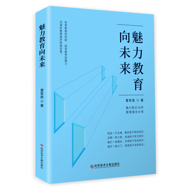 魅力教育向未来图书