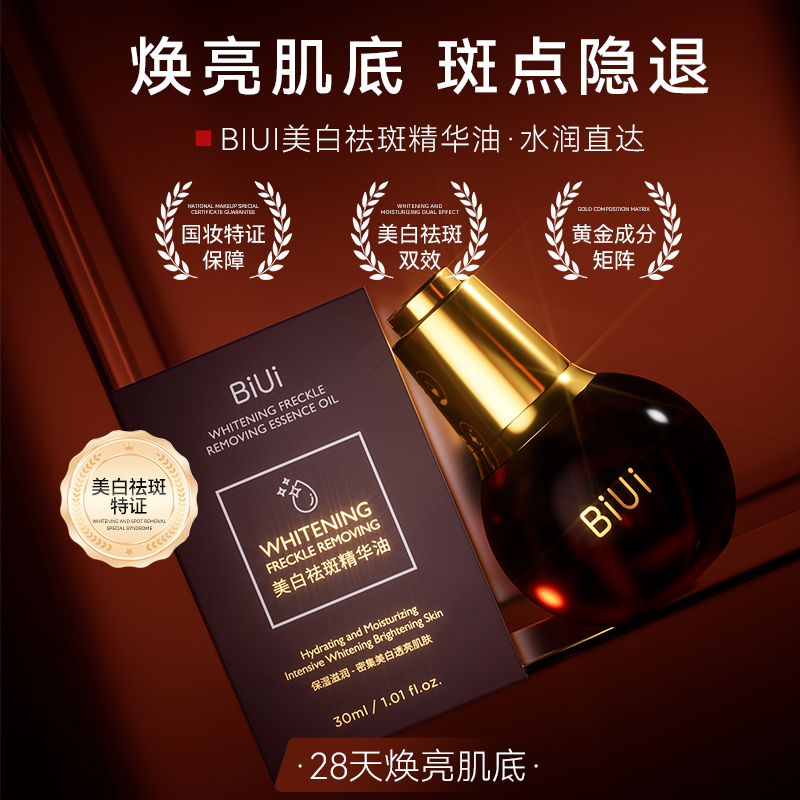 【BiUi】美白祛斑小棕瓶小灯泡精华油焕亮肌底淡隐斑点水润直达C