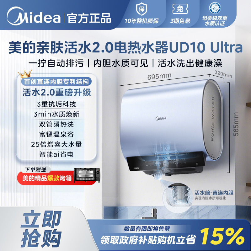 【美的净肤浴】活水2.0电热水器UD10Ultra自动排污一拧即净 富锶洗