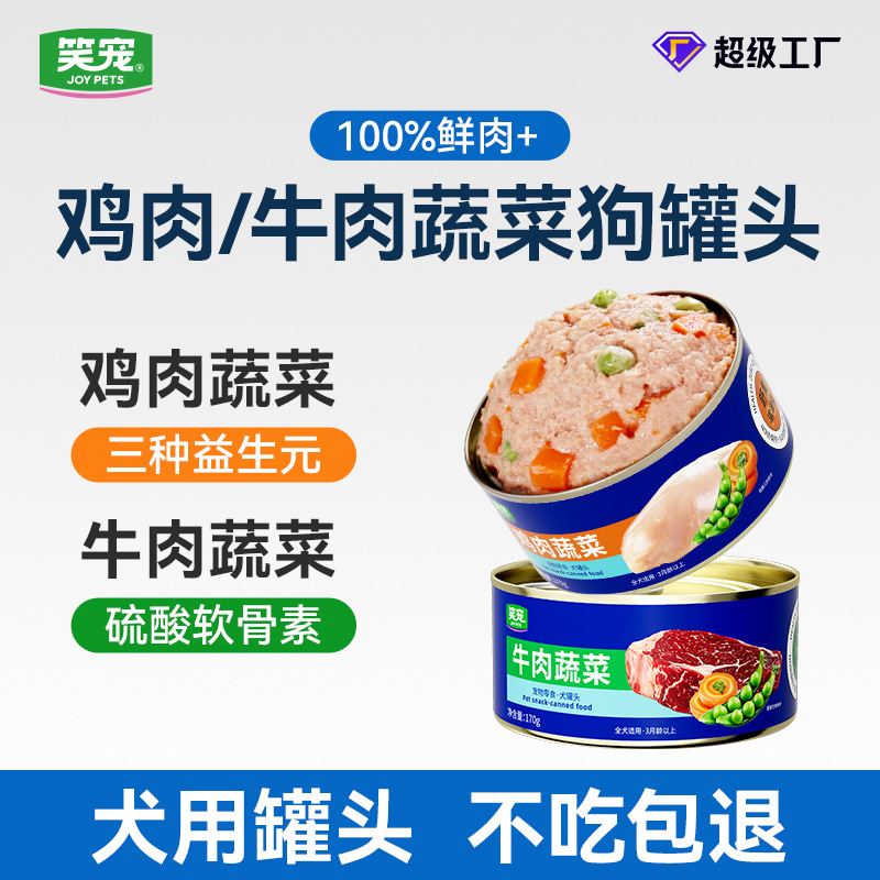 笑宠狗罐头零食罐头狗狗零食狗粮犬零食成犬幼犬通用湿粮犬罐