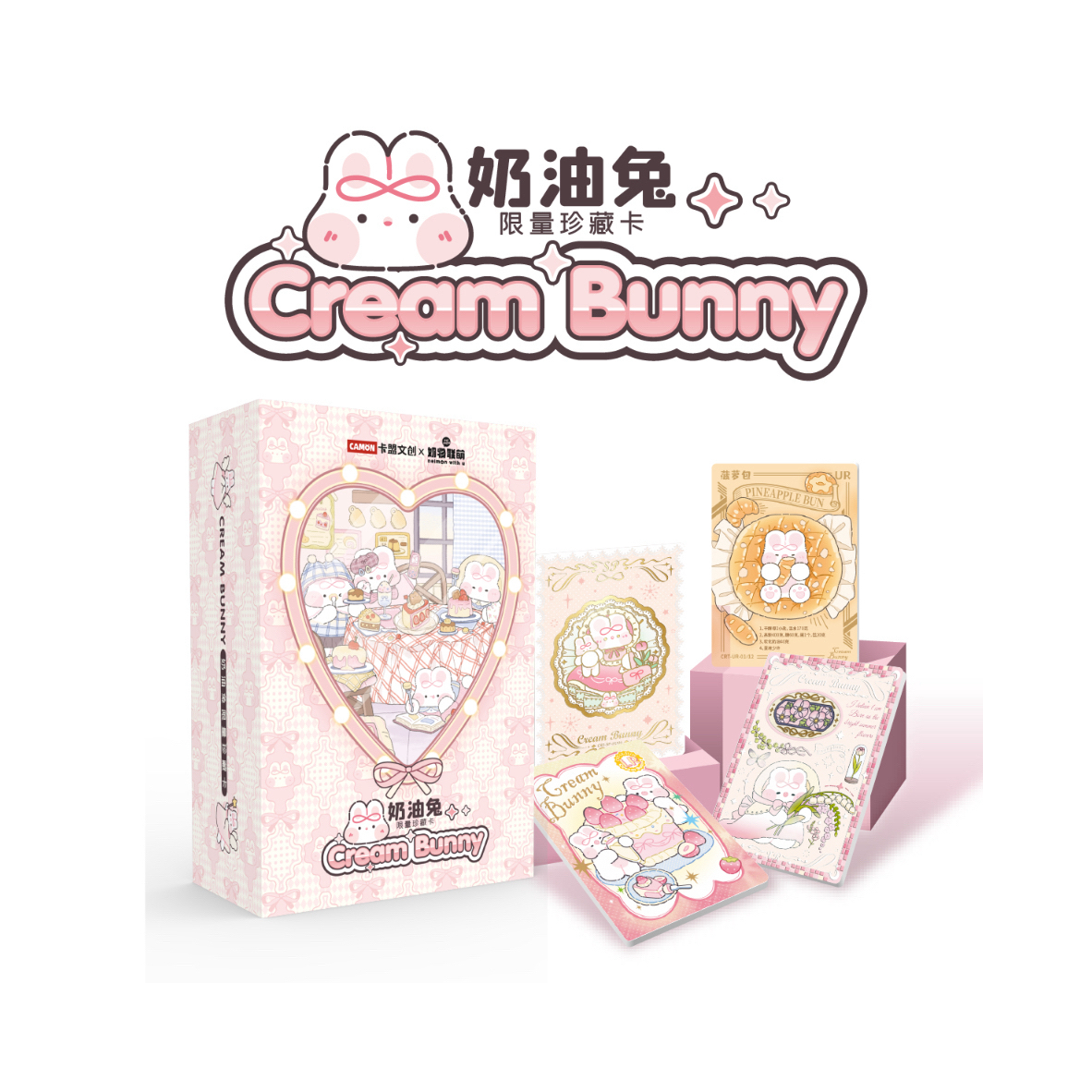卡盟文创 CreamBunny奶油兔限量珍藏卡（盲盒代拆）