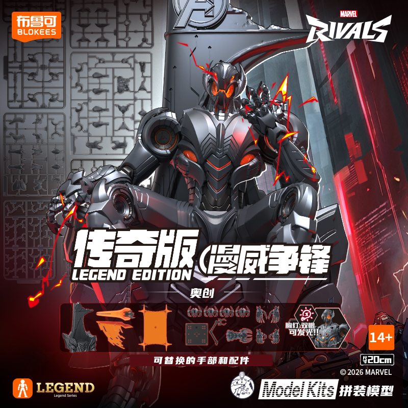 布鲁可漫威传奇版奥创可动模型手办正版授权玩具生日礼物积木人