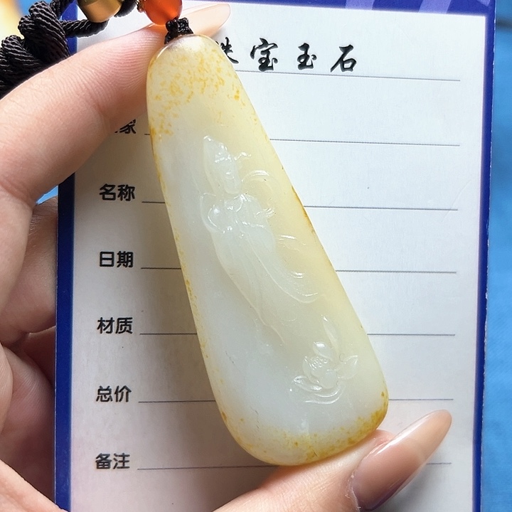 和田玉挂件未镶嵌護**全