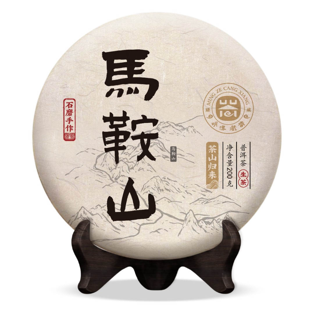 【明泽藏香.古树单株】2023年 黄标·马鞍山2 普洱茶生茶 200克/饼