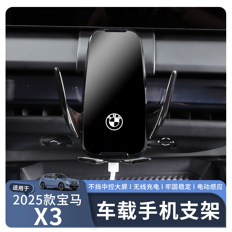 适用于25款X3车载手机支架无线充电导航支架