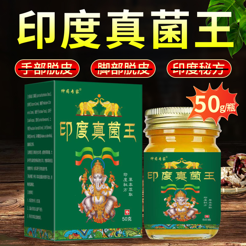 【印度真菌王】抑菌止痒膏草本舒缓快速缓解皮肤不适脚腿部外用涂抹