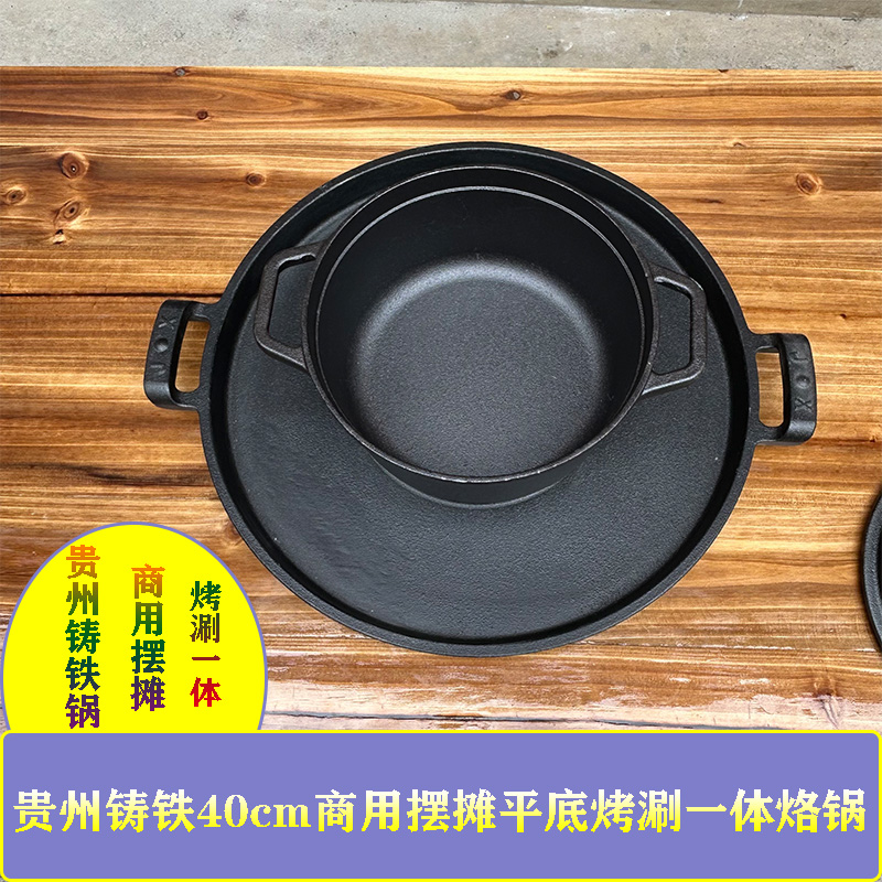 贵州铸铁网红40cm商用摆摊烤涮一体烙锅
