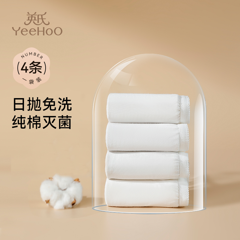 YeeHoO/英氏孕妇一次性纯棉短裤无菌便携旅行产妇月子日抛底裤