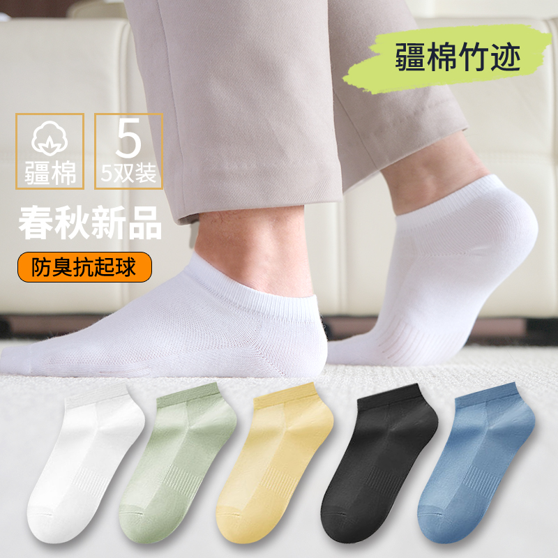 【新疆棉】疆绵竹迹男士防臭吸汗短袜男袜袜子透气纯色棉袜白色短筒