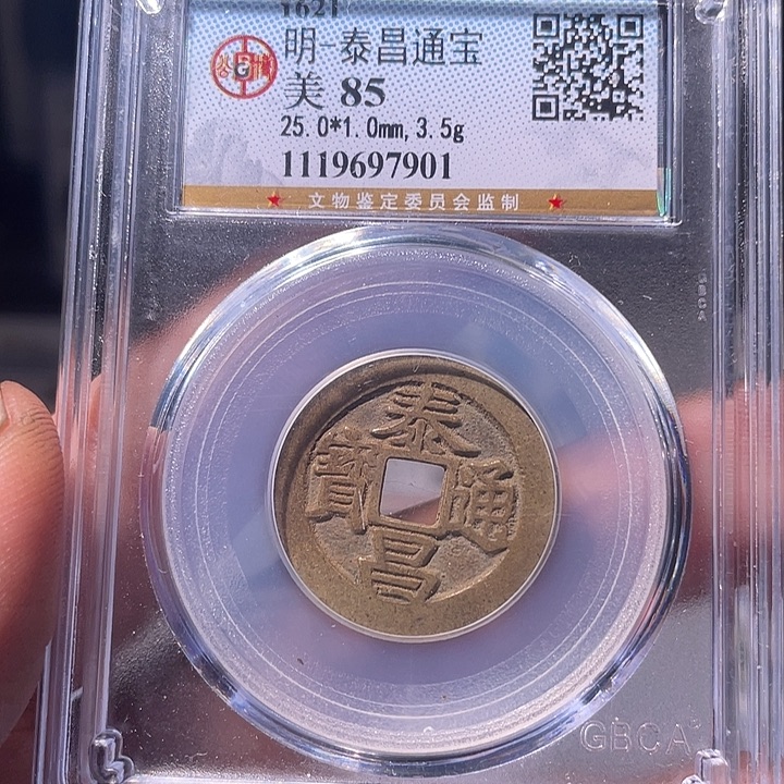 铜EB封装评级盒子币一个7901