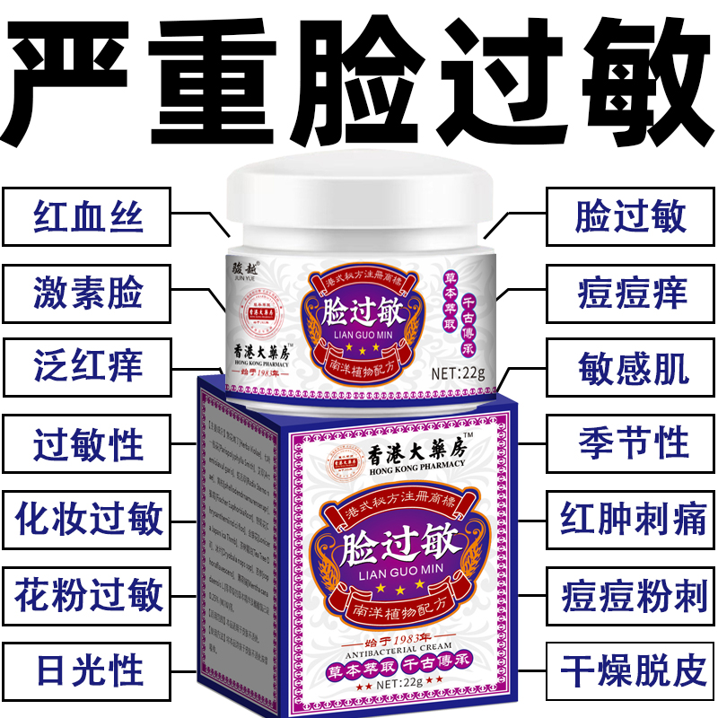  脸部过敏膏敏感肌激 素脸干燥痒起皮起痘泛红起疙瘩抑菌止痒膏