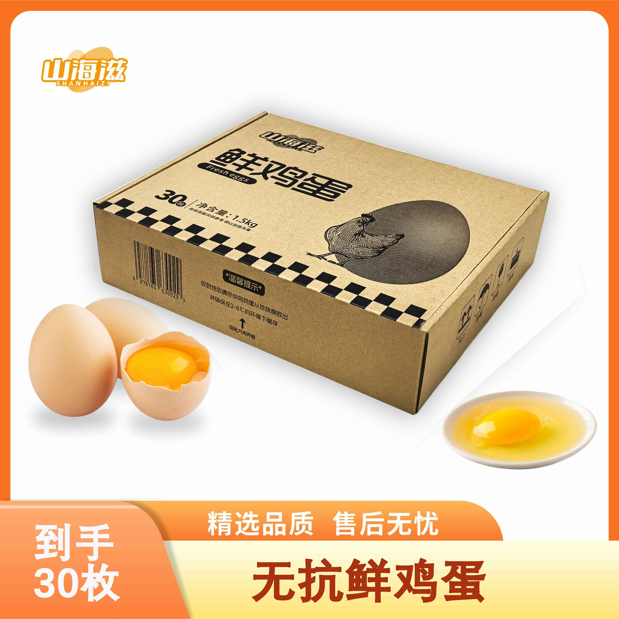 山海滋无抗鲜鸡蛋自有农场直发鲜鸡蛋30枚3斤/盒