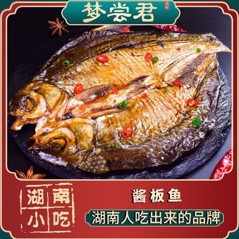 【2条】梦尝君君山酱板鱼湖南正宗特产香辣手撕鱼追剧解馋下酒小吃