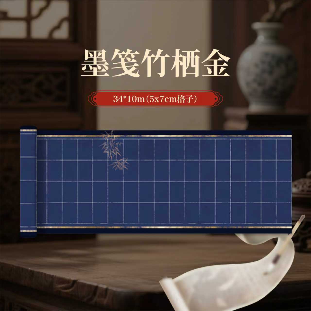 【绢布·墨笺竹栖金】笔墨生香 长卷小楷行草书半生半熟作品宣纸