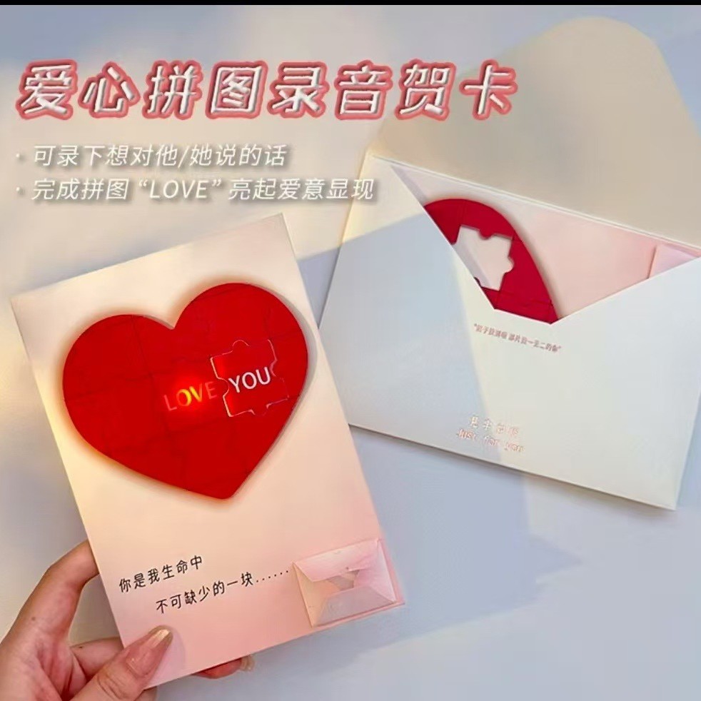 结婚爱心拼图录音贺卡发光藏字表白惊喜七夕情人节礼物送女朋友情