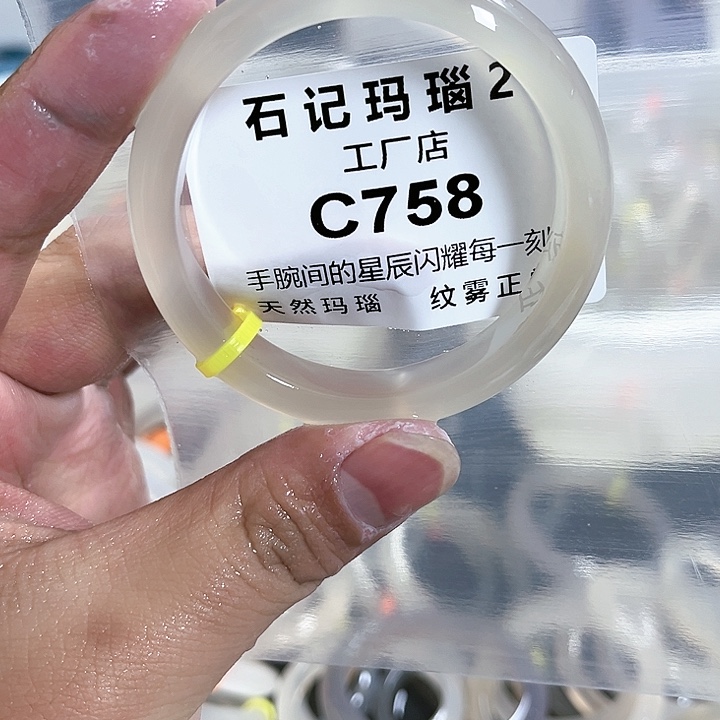 玛瑙/玉髓手镯未镶嵌53