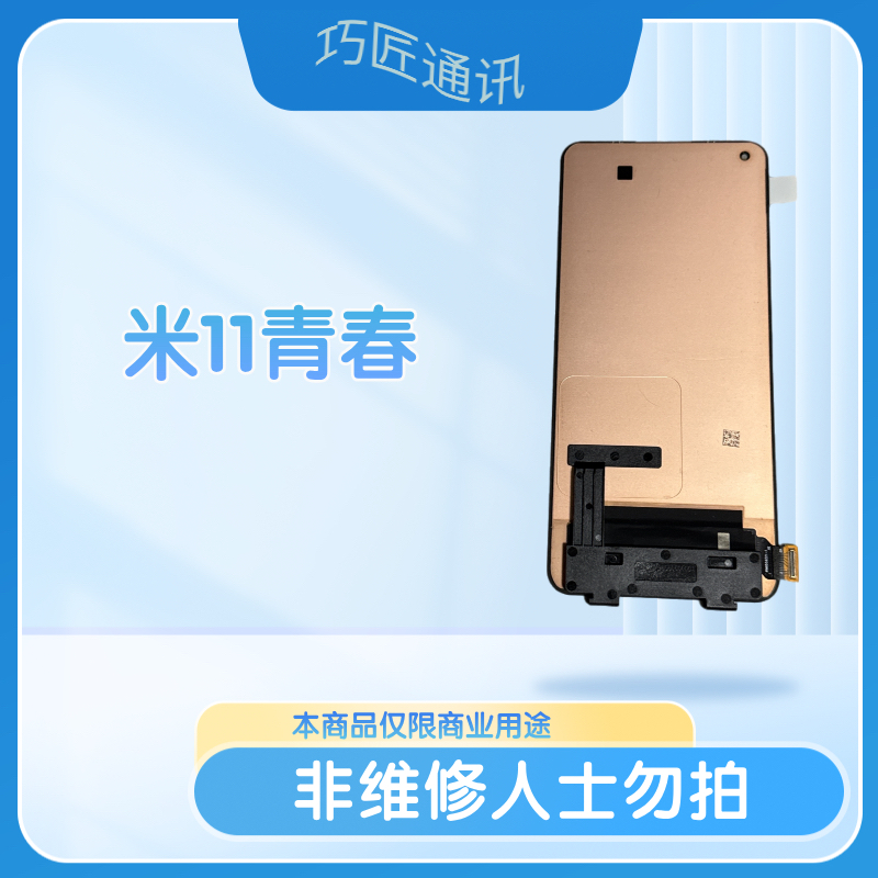 米11青春手机液晶显示屏
