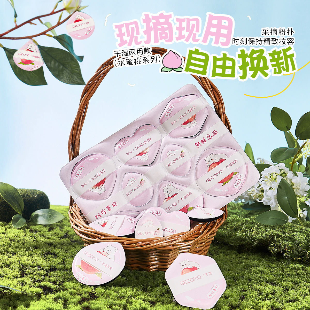 【8扑装】新款采摘粉扑水蜜桃干湿两用柔软亲肤持妆不吃粉平价面扑