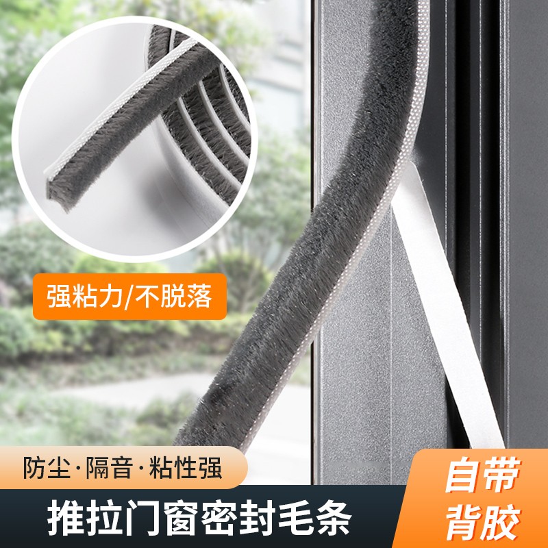 门缝密封条自粘型毛条防尘条隔音超静音玻璃衣柜推拉门防撞条防虫