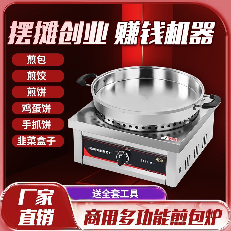 煤气烙饼生煎包炉水煎包商用摆摊煤气煎饺煎包锅贴不粘铁锅铝锅