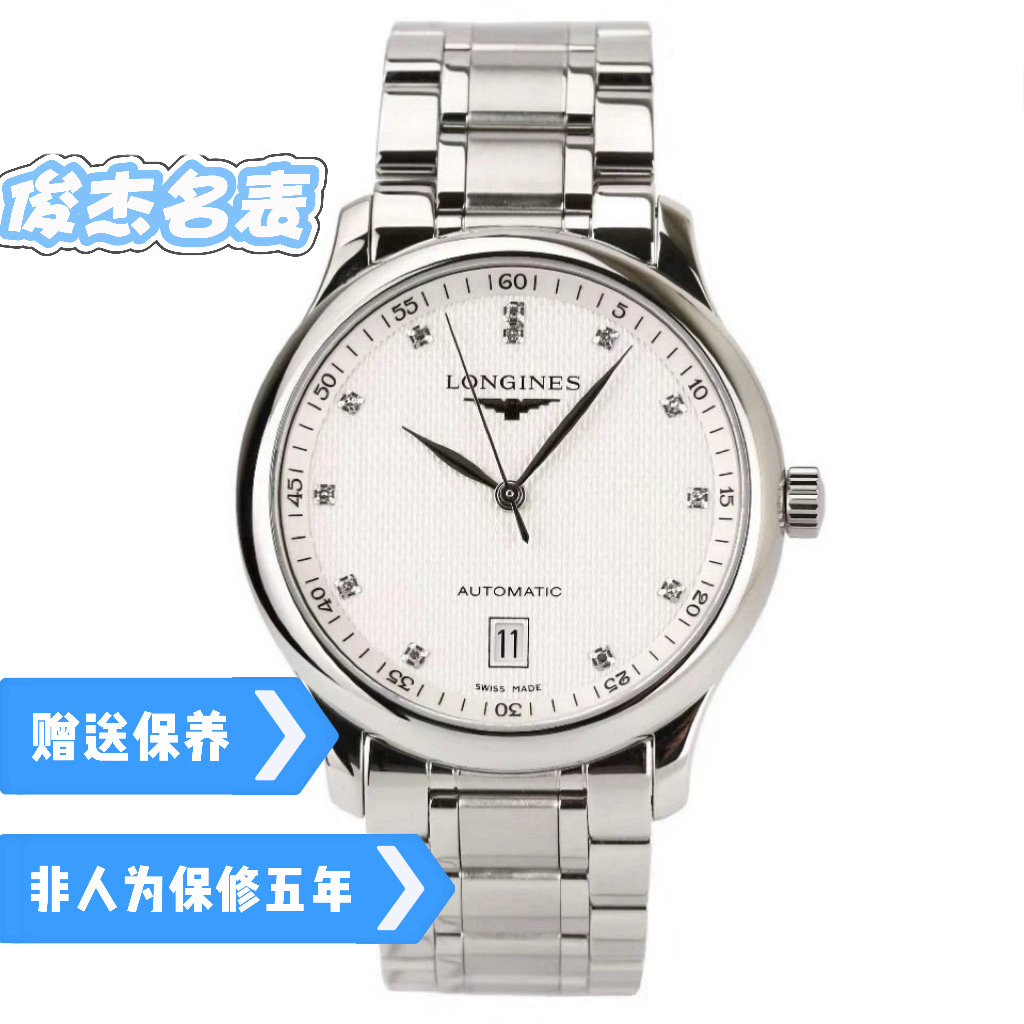 99新 Longines/浪琴 99新男士自动机械腕表名匠628系列/表径38.5