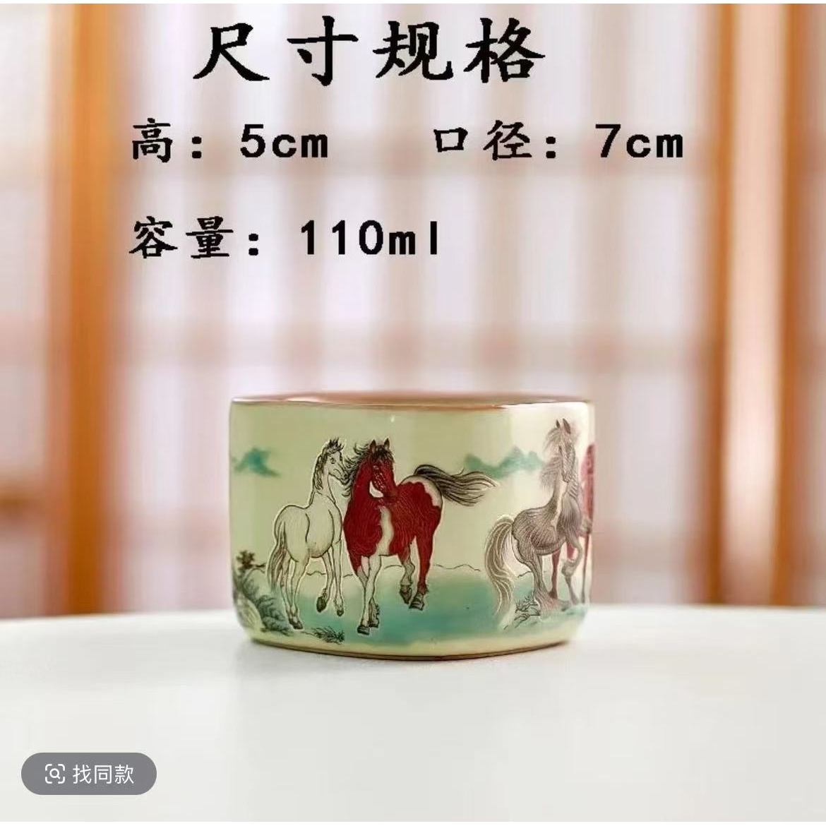 八骏图四方主人杯