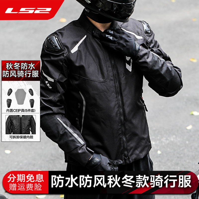 LS2摩托车骑行服摩托车男赛羽骑行服四季通用骑行服防水保暖MJ174