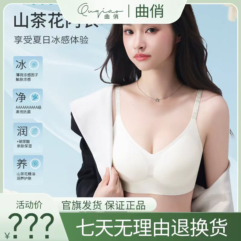 曲俏秋上新山茶花玻尿酸女士内衣