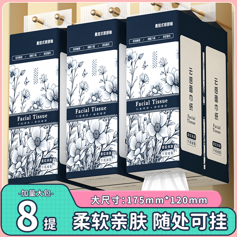 【直播专属】8提悬挂式抽纸卫生纸餐巾纸擦手巾热销爆款ERP