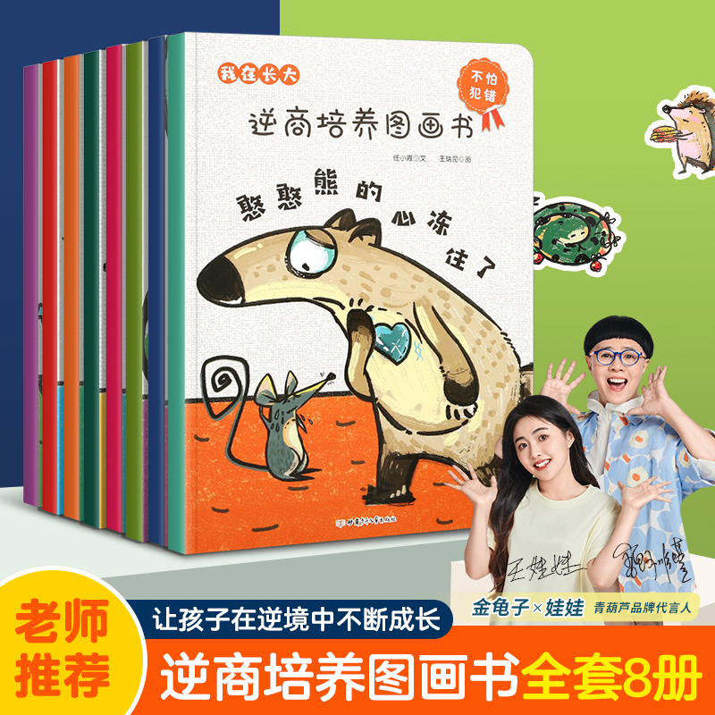青葫芦我在长大系列逆商培养儿童绘本幼儿园宝宝挫折教育情绪管理